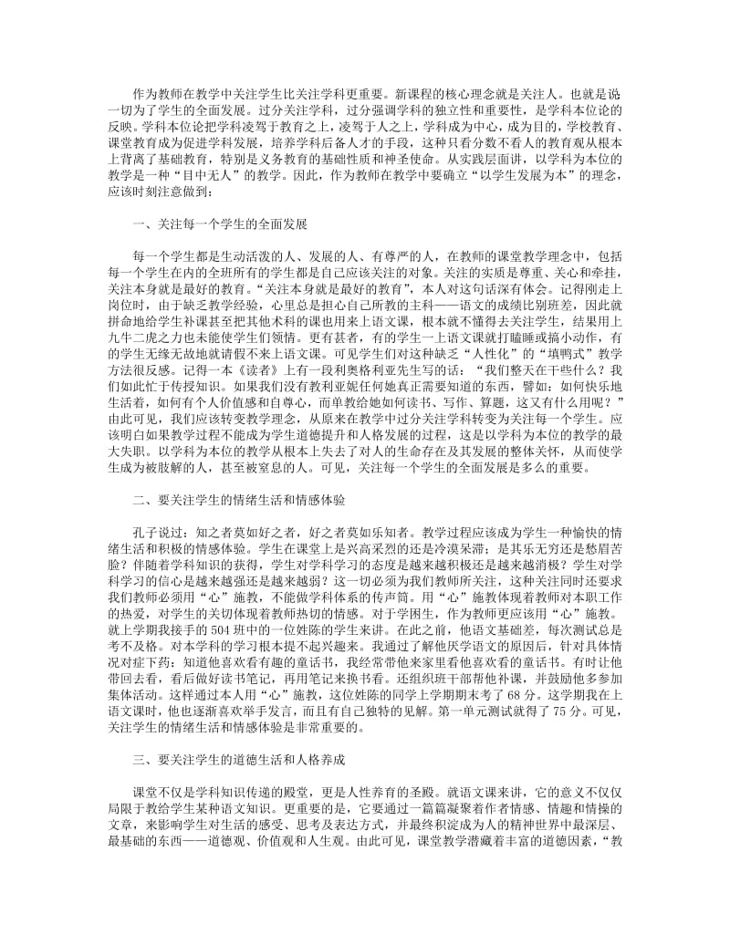 教学中关注学生比关注学科更重要.pdf_第1页