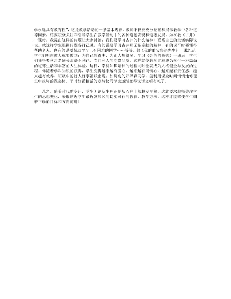 教学中关注学生比关注学科更重要.pdf_第2页