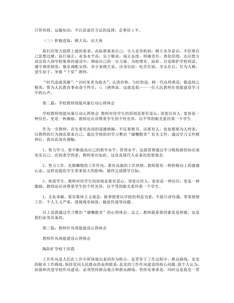 学校教师效能建设心得体会(精选多篇).pdf_第2页