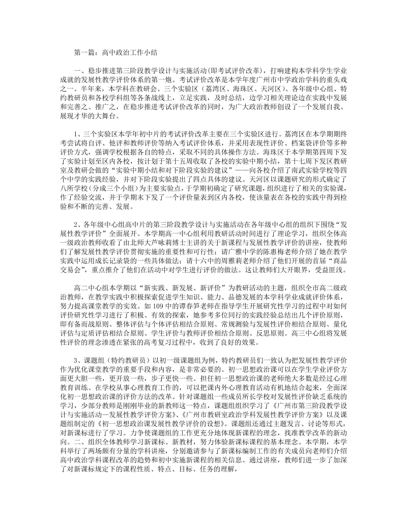 2018年高中政治工作小结.pdf_第1页