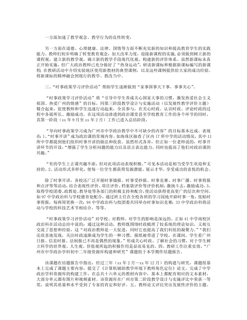 2018年高中政治工作小结.pdf_第2页