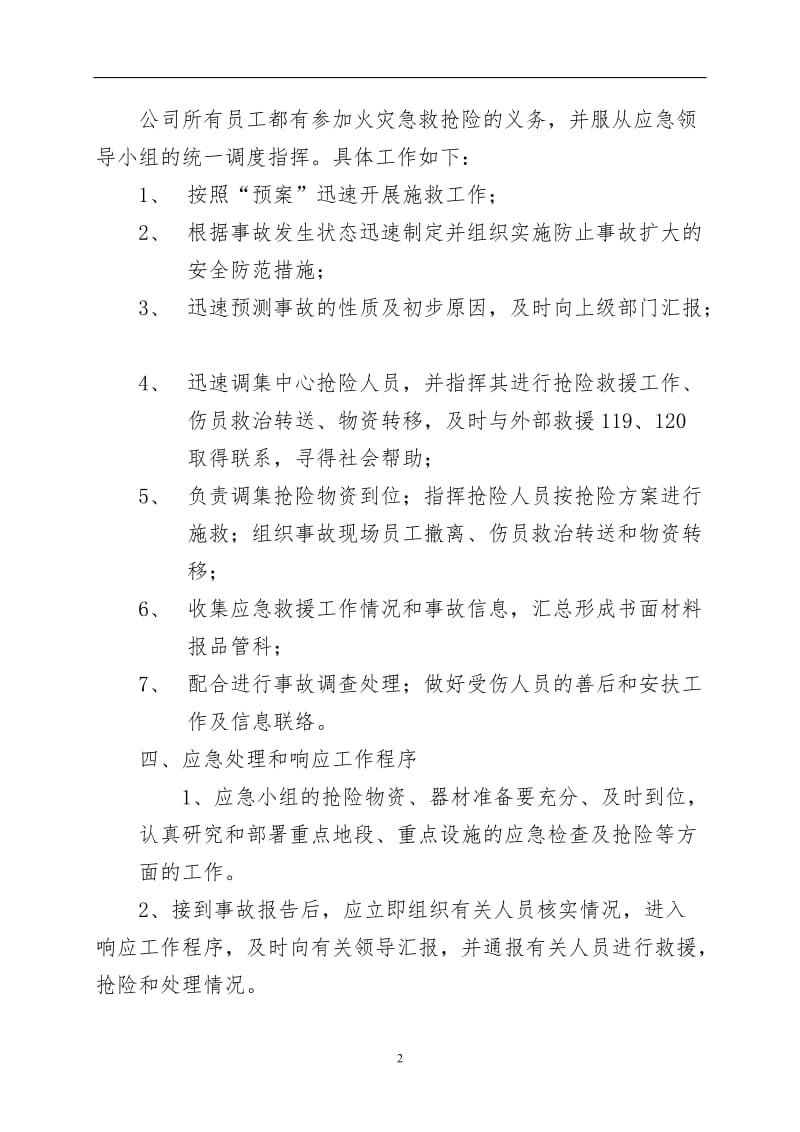 公司火灾应急预案.doc_第2页