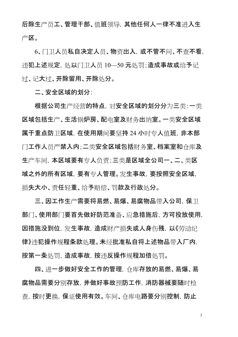 公司日常管理制度汇编.doc_第2页