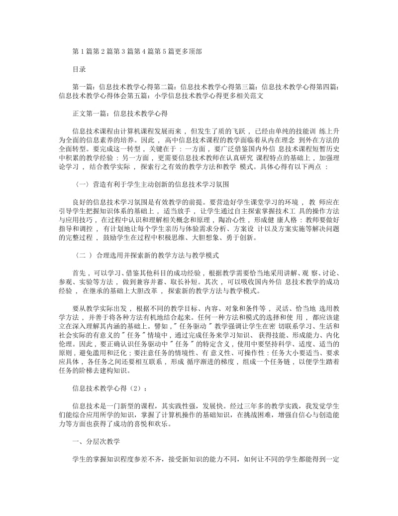 信息技术教学心得.pdf_第1页