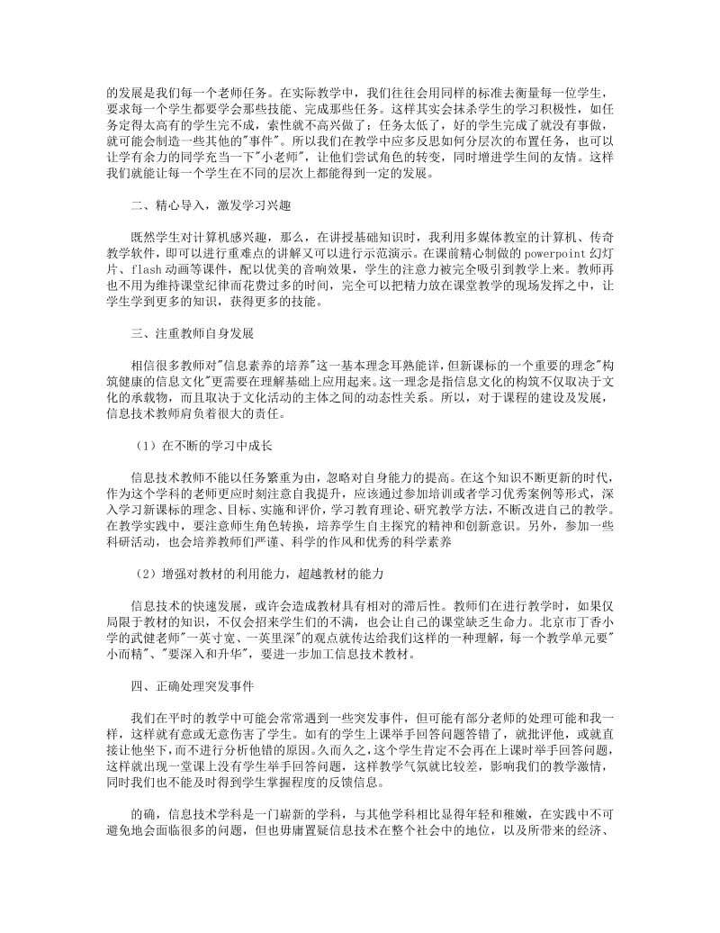 信息技术教学心得.pdf_第2页