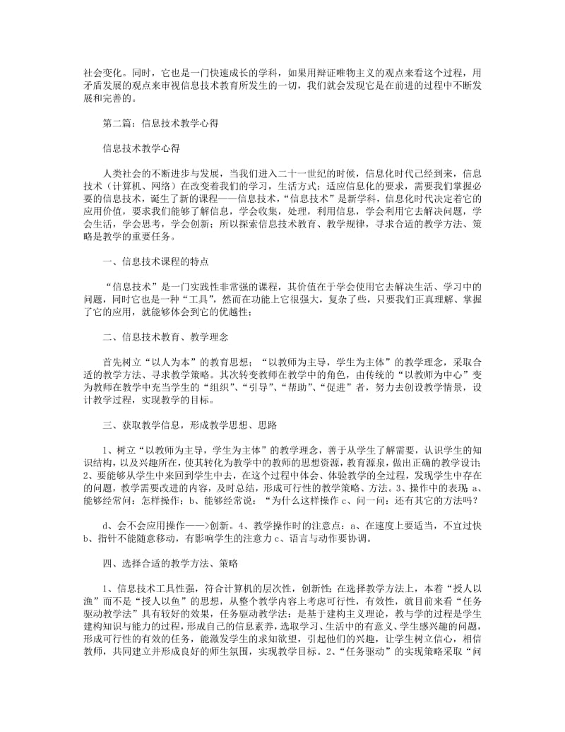 信息技术教学心得.pdf_第3页