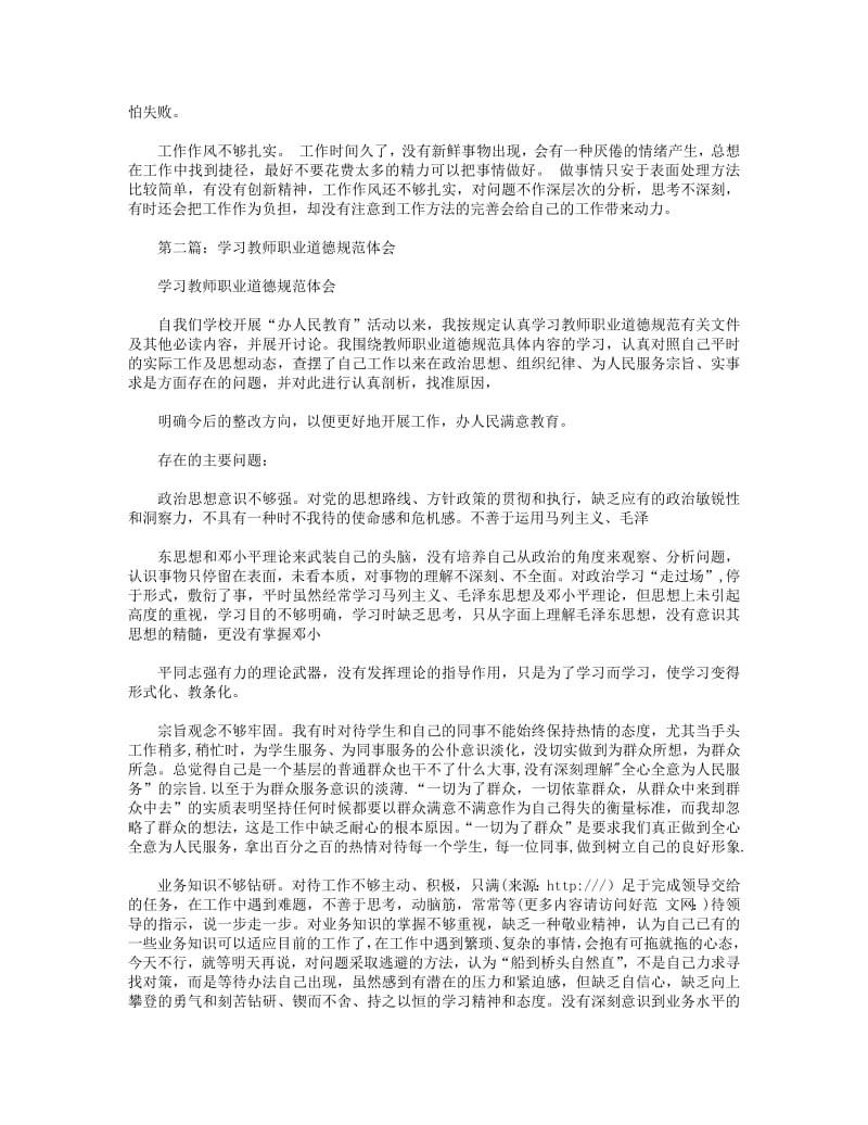 学习教师职业道德规范体会(精选多篇).pdf_第2页