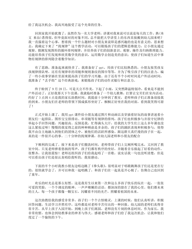 幼儿园家长助教心得(精选多篇).pdf_第2页