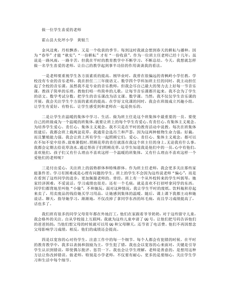 做一名学生喜爱的老师心得体会.pdf_第1页