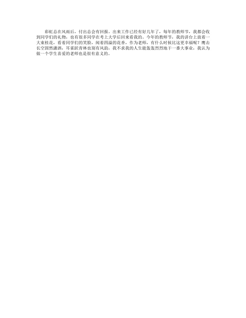 做一名学生喜爱的老师心得体会.pdf_第2页