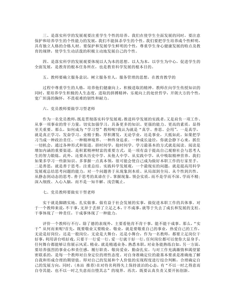 党校教师心得体会.pdf_第2页