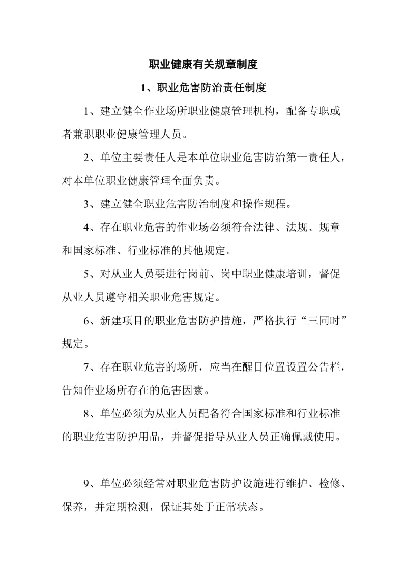 职业卫生规章制度(适合小企业).doc_第2页