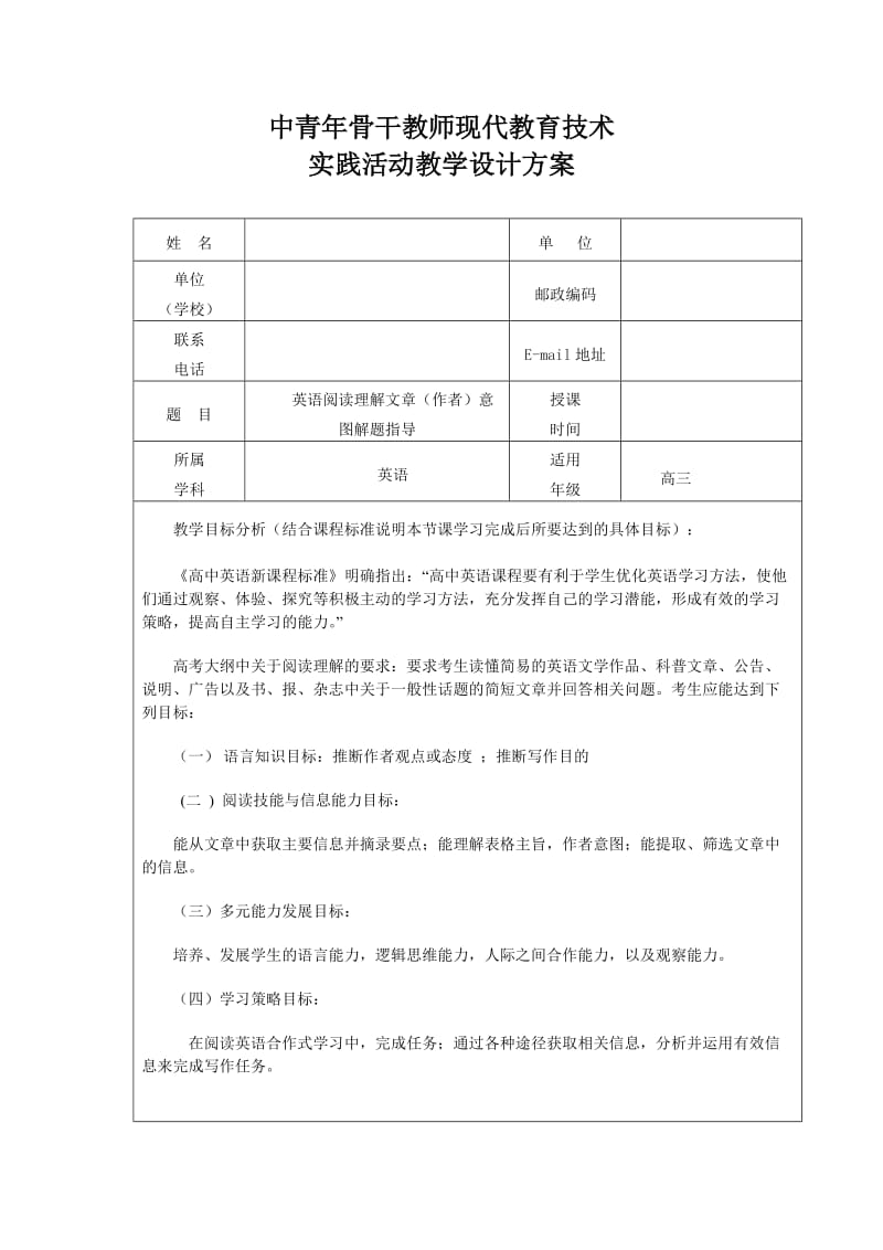 英语阅读理解文章（作者）意图解题指导 教学设计方案.doc_第1页