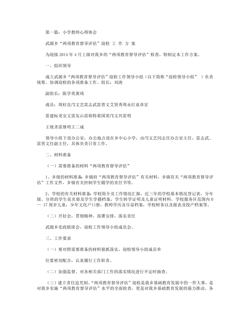 小学教师心得体会(精选多篇).pdf_第1页