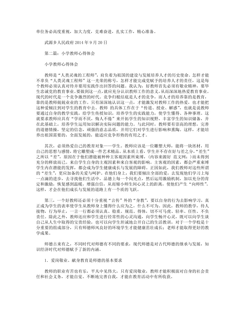 小学教师心得体会(精选多篇).pdf_第2页