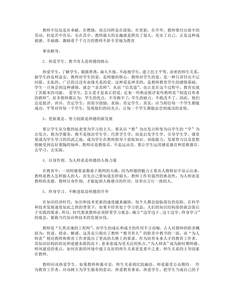 小学教师心得体会(精选多篇).pdf_第3页