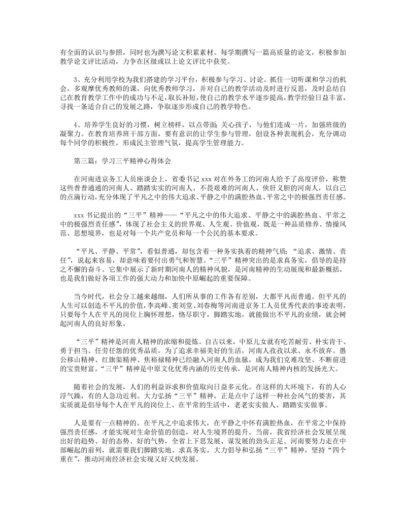 教师学习“三平”精神心得体会(精选多篇).pdf_第2页