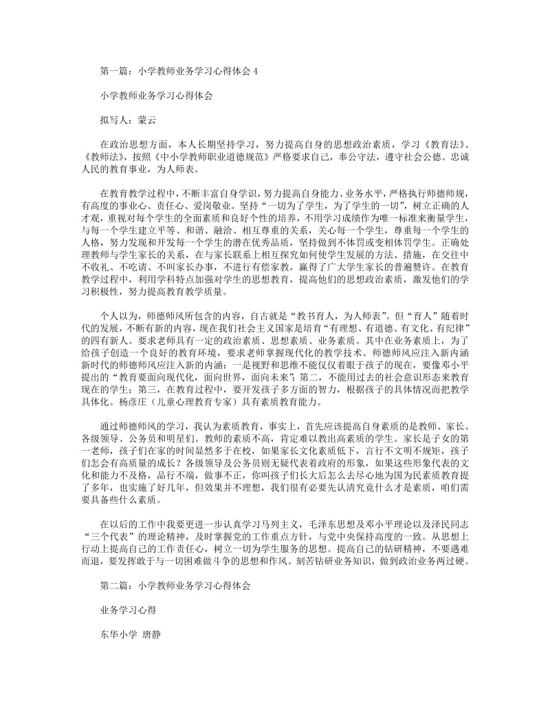 小学教师业务学习心得体会(精选多篇).pdf_第1页