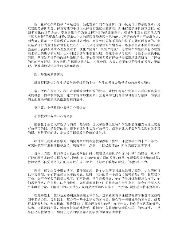 小学教师业务学习心得体会(精选多篇).pdf_第3页