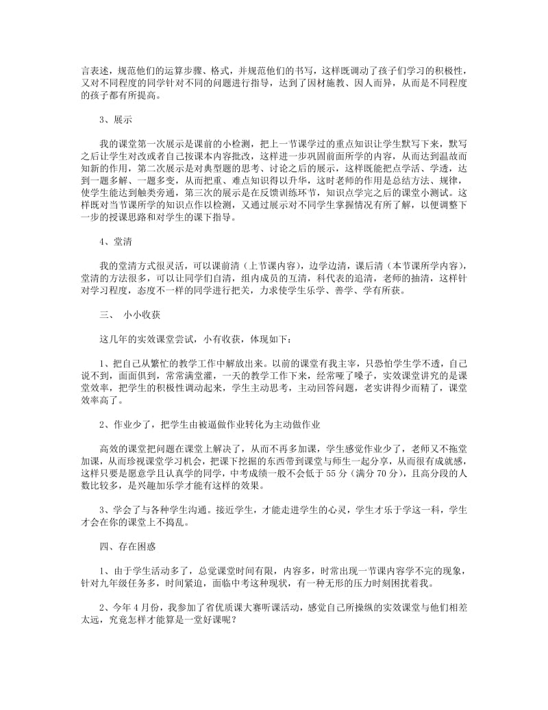 四环节教学心得体会(精选多篇).pdf_第3页