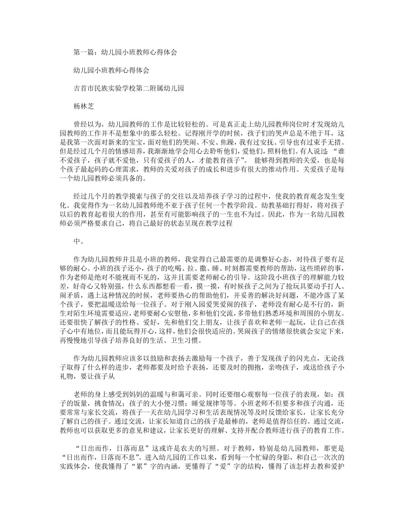 小班教师心得体会(精选多篇).pdf_第1页