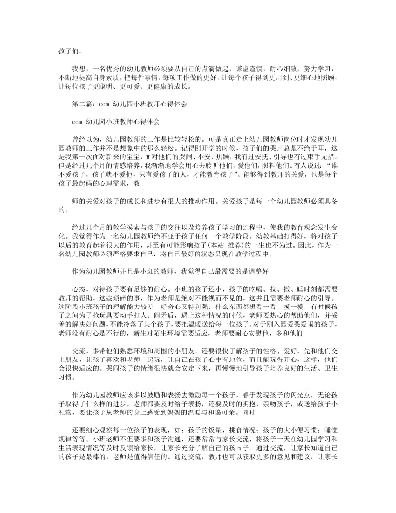 小班教师心得体会(精选多篇).pdf_第2页