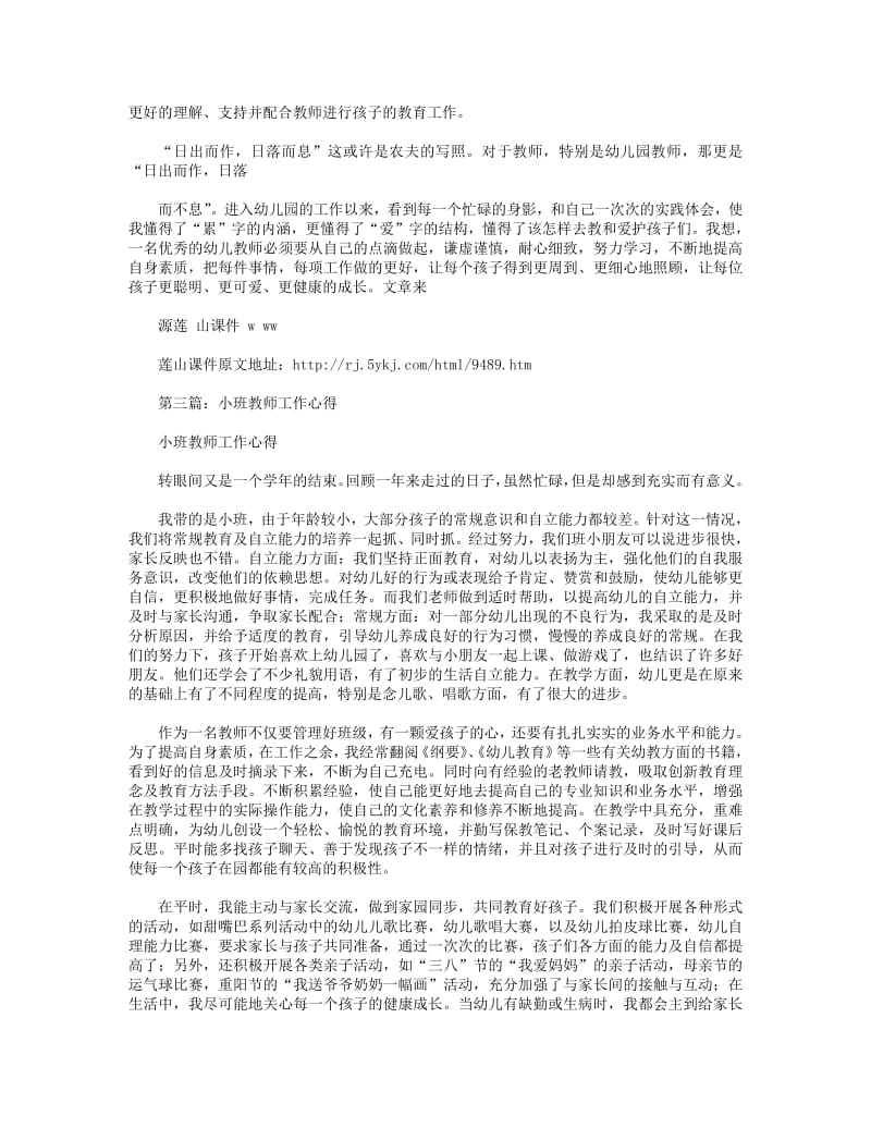 小班教师心得体会(精选多篇).pdf_第3页