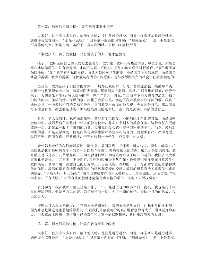 师德师风演讲稿-让爱在教育事业中闪光(精选多篇).pdf_第1页