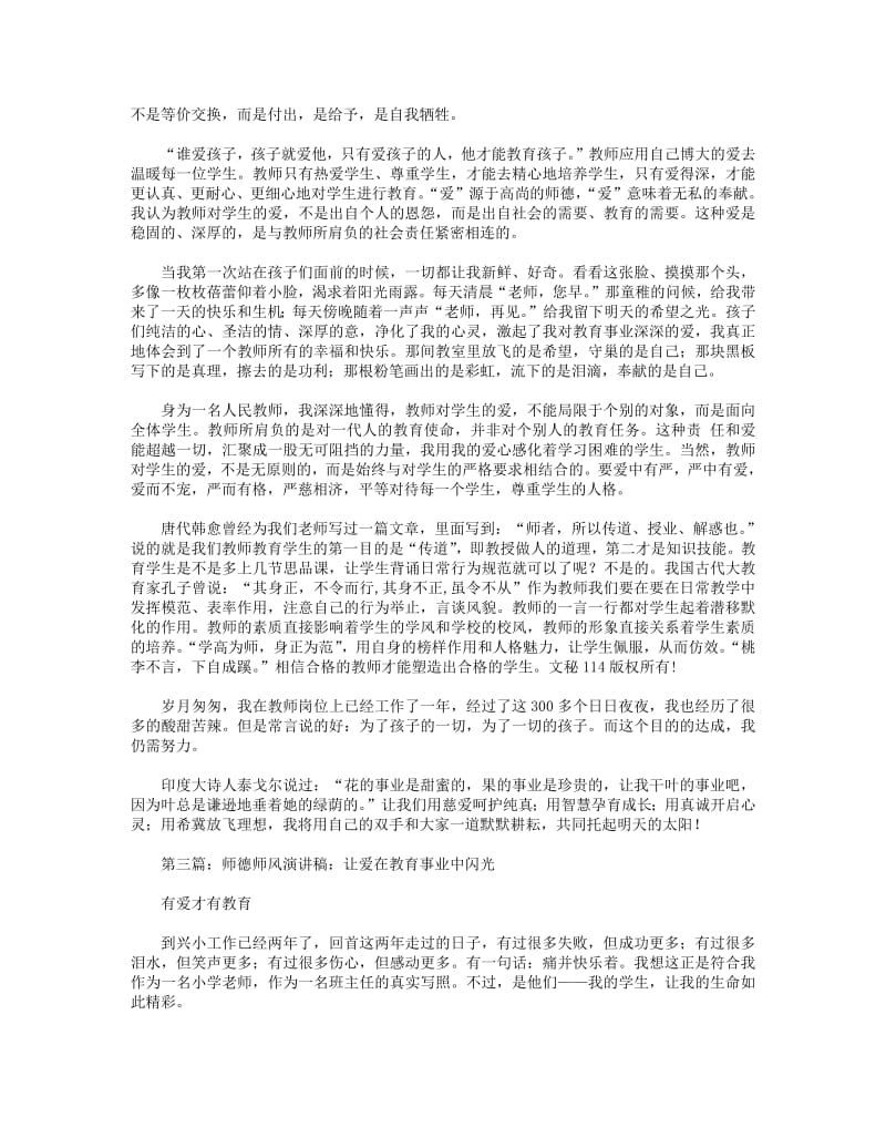 师德师风演讲稿-让爱在教育事业中闪光(精选多篇).pdf_第2页