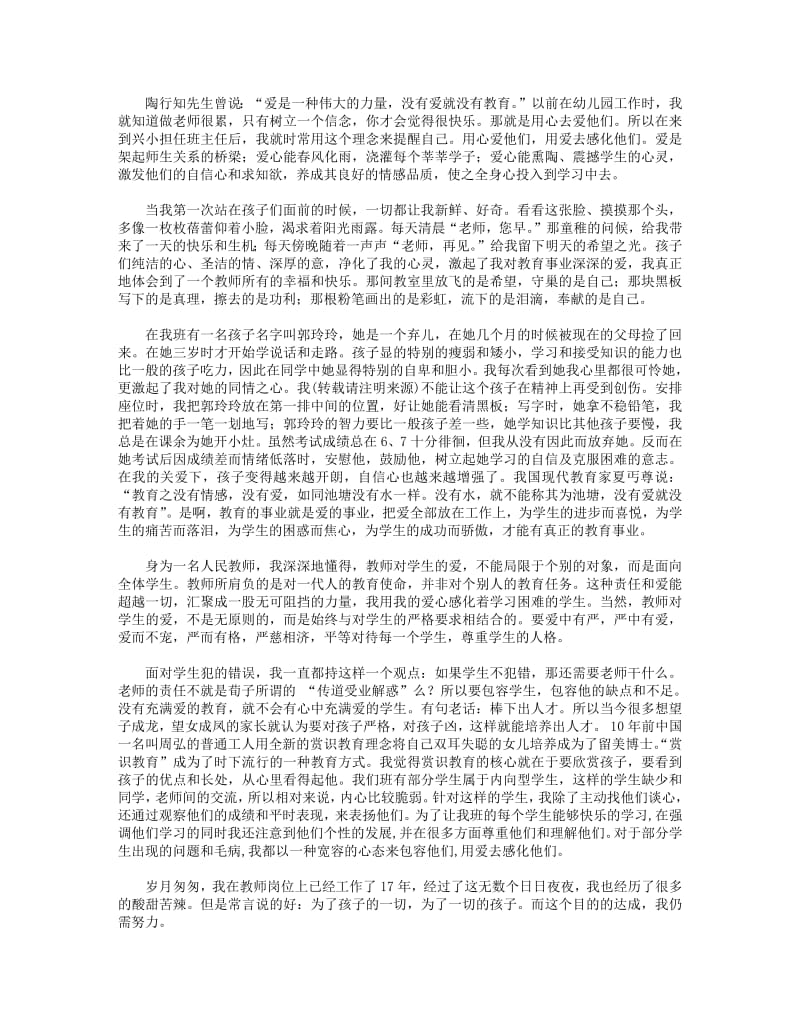 师德师风演讲稿-让爱在教育事业中闪光(精选多篇).pdf_第3页