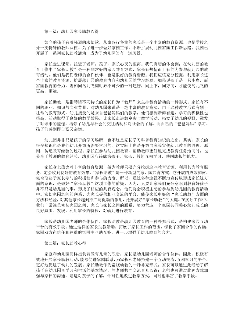 家长助教心得(精选多篇).pdf_第1页