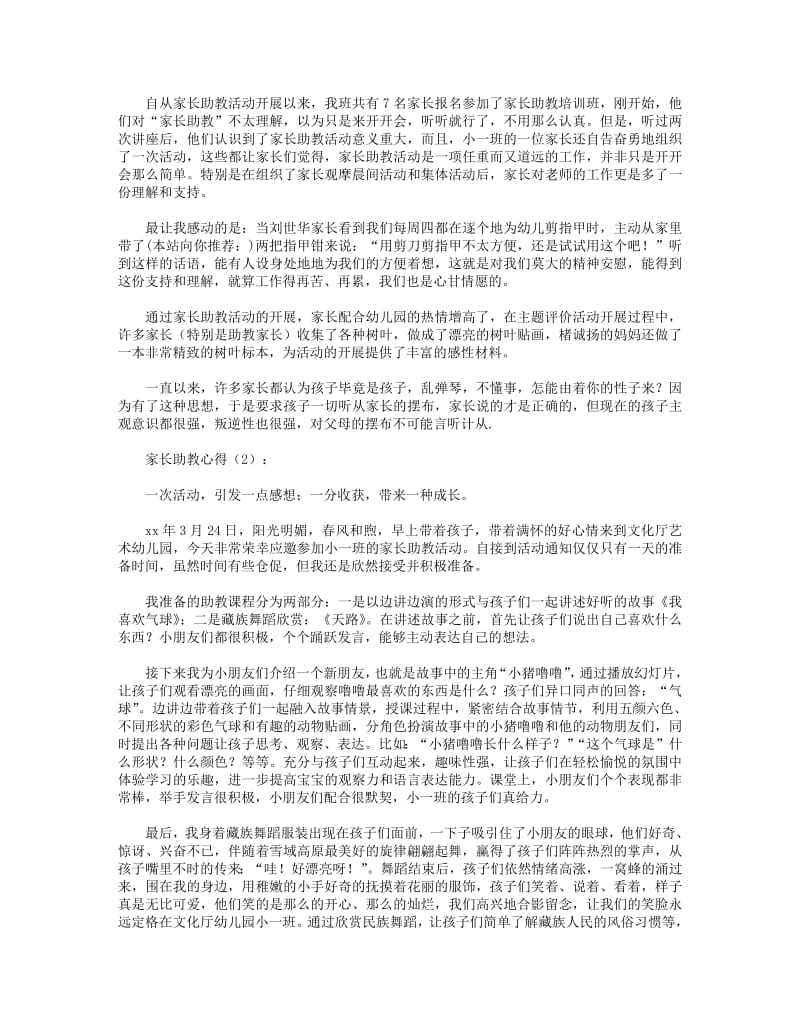 家长助教心得(精选多篇).pdf_第2页