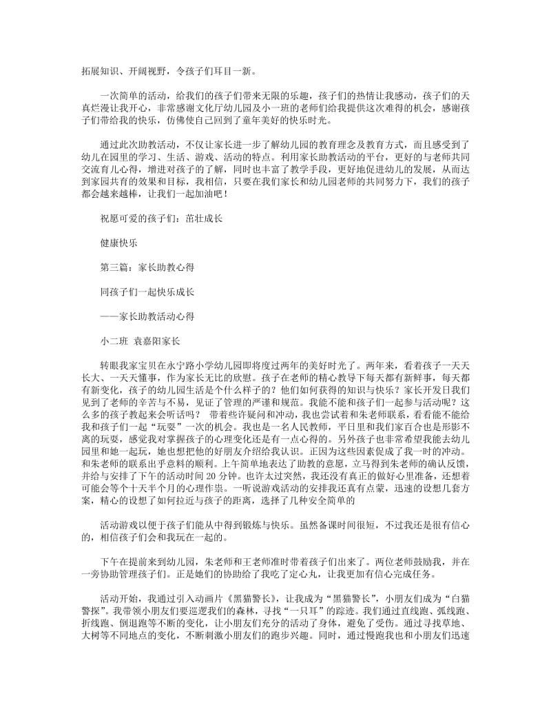 家长助教心得(精选多篇).pdf_第3页