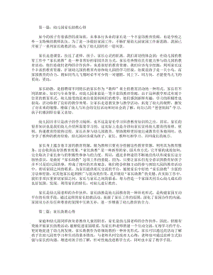 家长助教心得(精选多篇).pdf