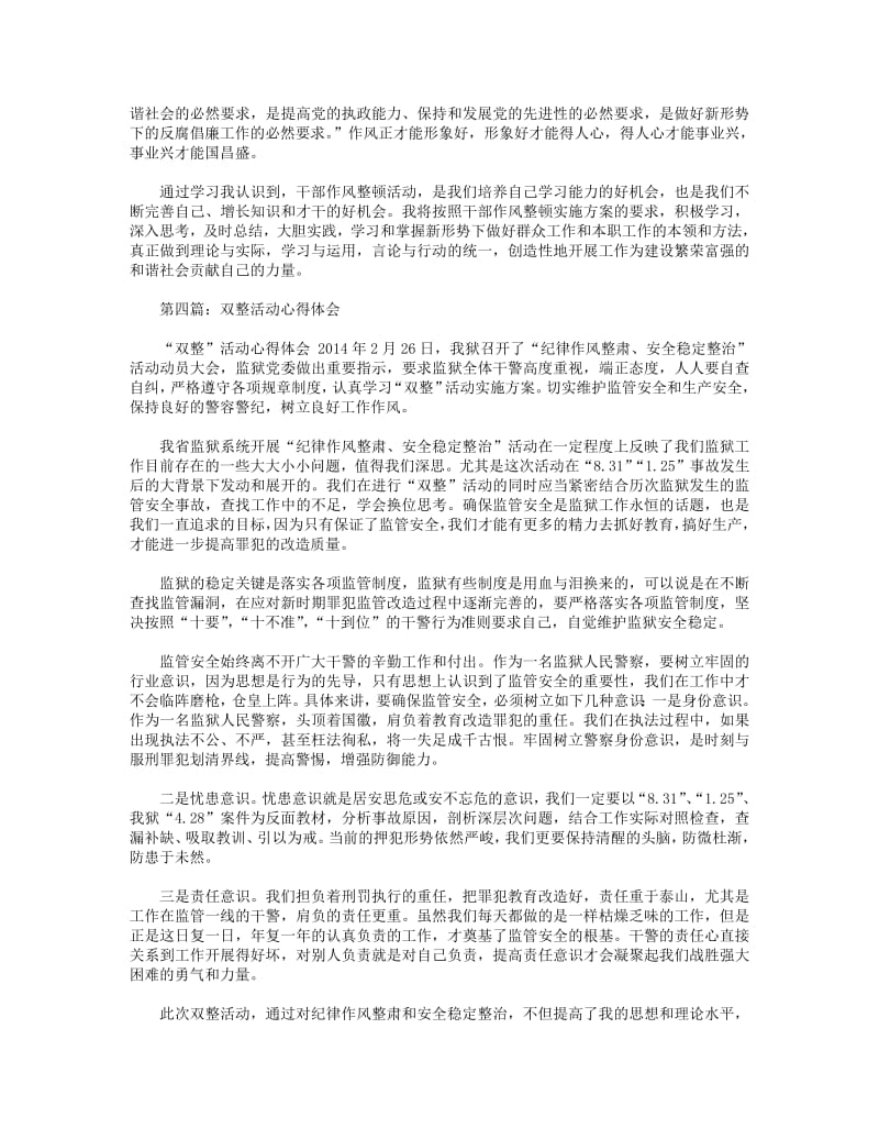 教师干部作风双整活动学习心得体会(精选多篇).pdf_第3页