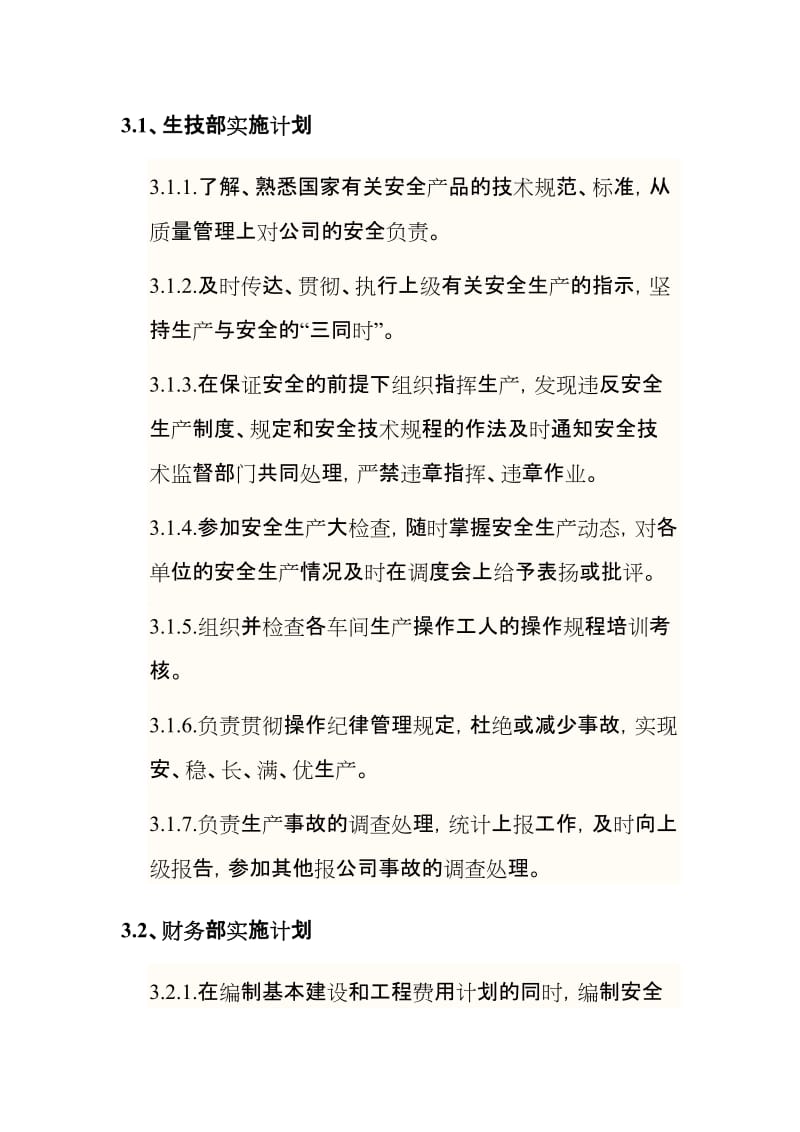 生产经营企业安全生产目标实施计划.doc_第2页