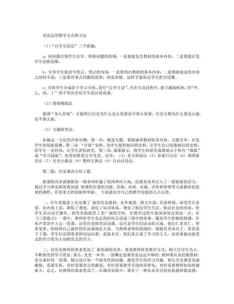 2018年高中历史课改小结.pdf_第3页