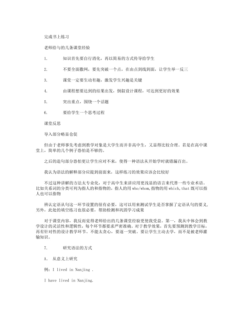 大学生英语课堂评价与反思.pdf_第2页