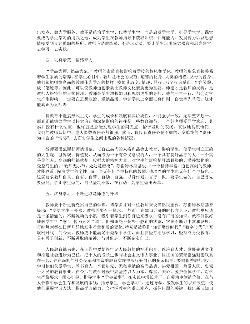 小学师德教育论文(精选多篇).pdf_第2页