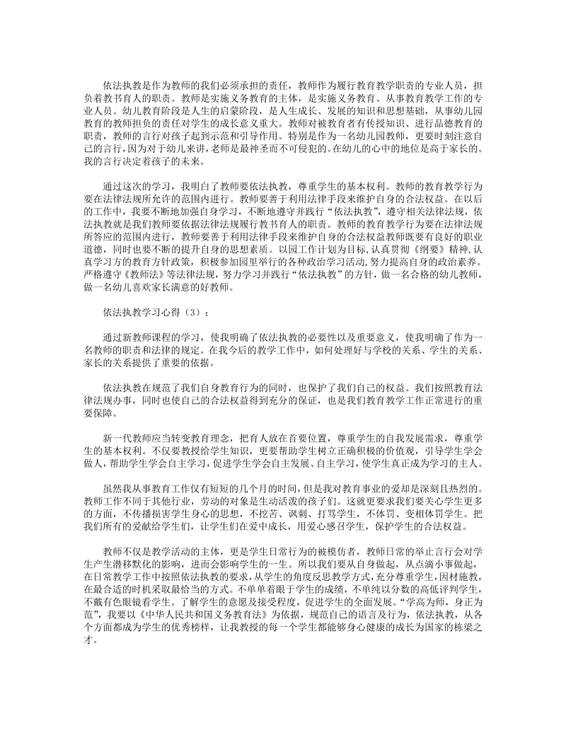 依法执教学习心得.pdf_第2页