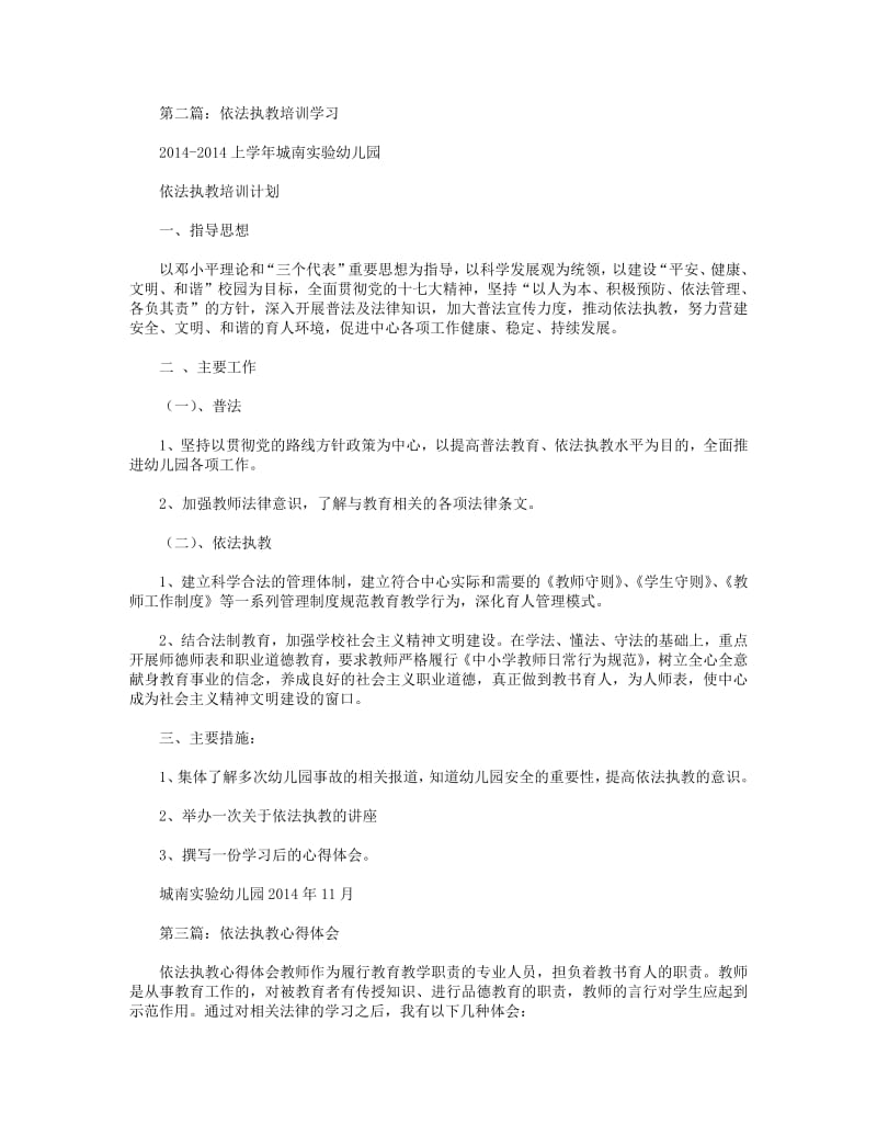 依法执教学习心得.pdf_第3页