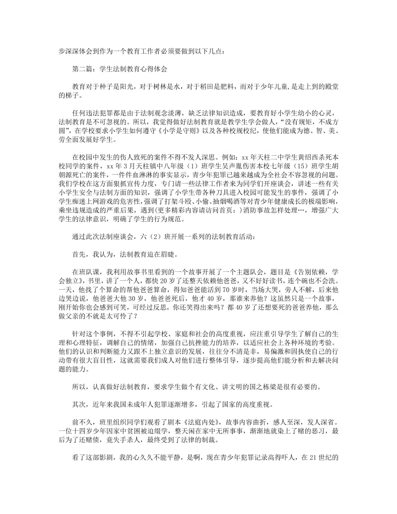 学生法制教育心得(精选多篇).pdf_第2页