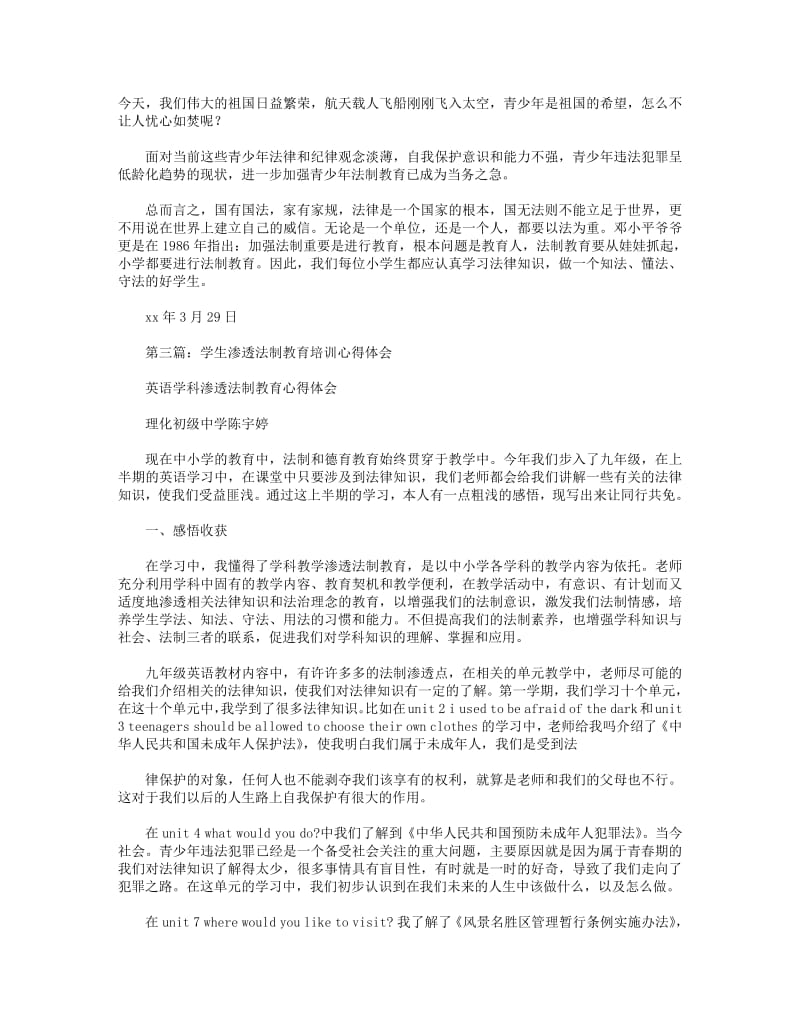 学生法制教育心得(精选多篇).pdf_第3页