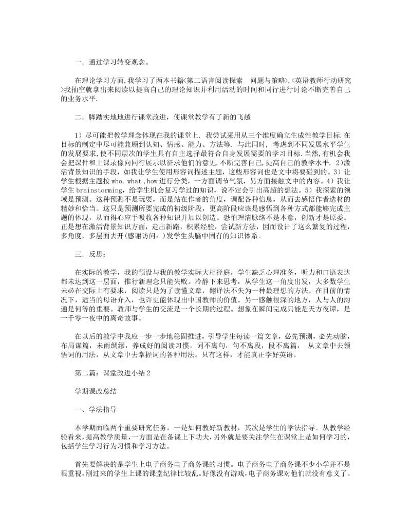 2018年英语课堂改进小结2篇.pdf_第2页