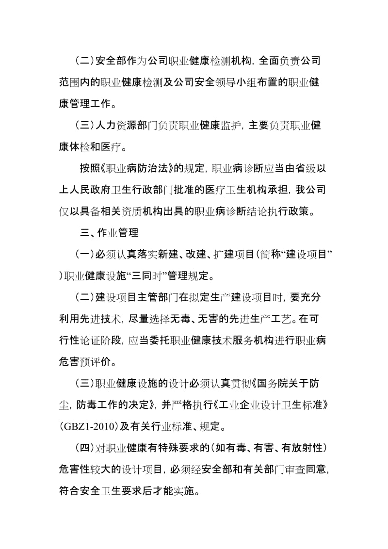 职业健康管理制度 (2).doc_第2页