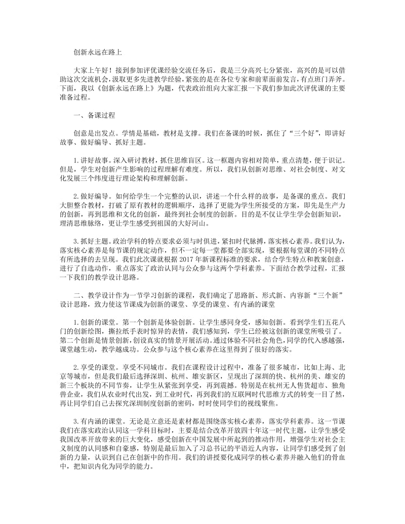 参加评优课总结.pdf_第1页