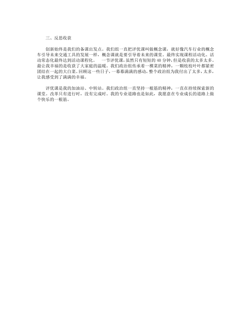 参加评优课总结.pdf_第2页