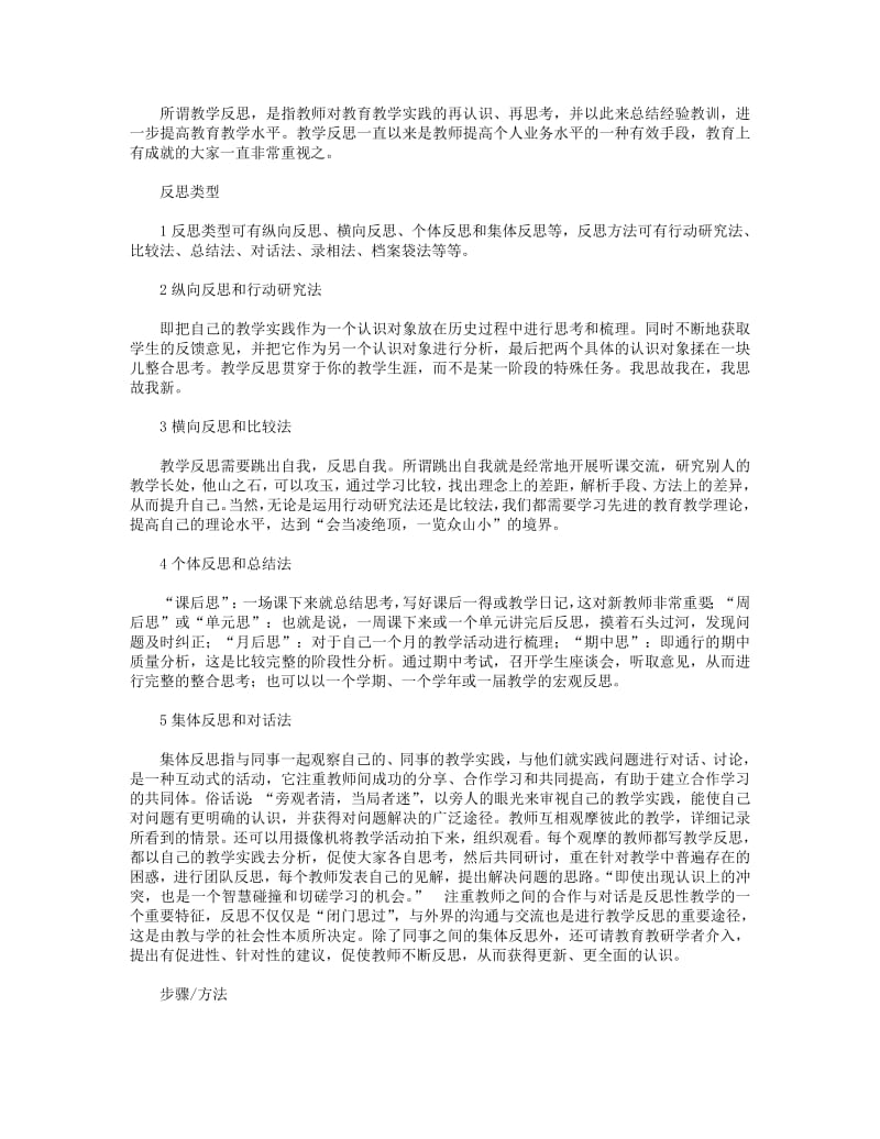 教学反思怎么写.pdf_第1页