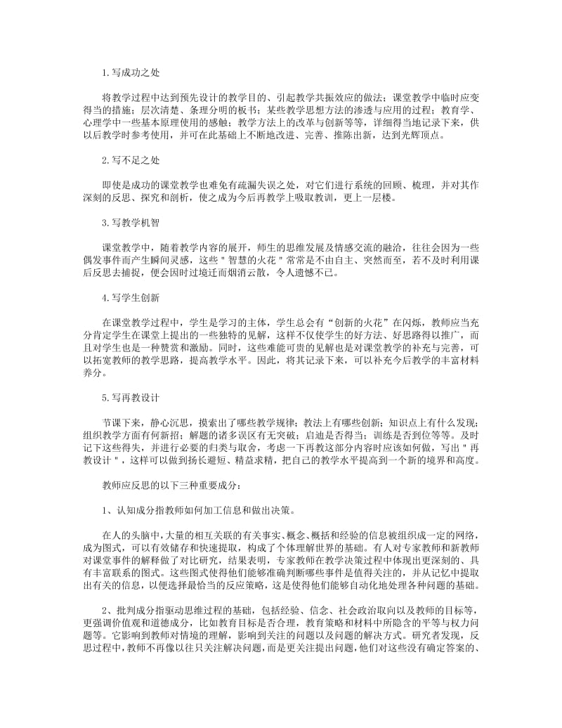 教学反思怎么写.pdf_第2页