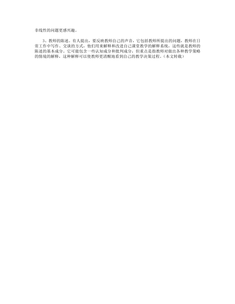 教学反思怎么写.pdf_第3页